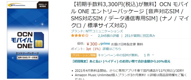 OCN モバイル ONE SMS対応SIM エントリーパッケージ データ通信専用SIM ナノ マイクロ 標準サイズ対応 音声対応SIM 買い保障できる  ONE