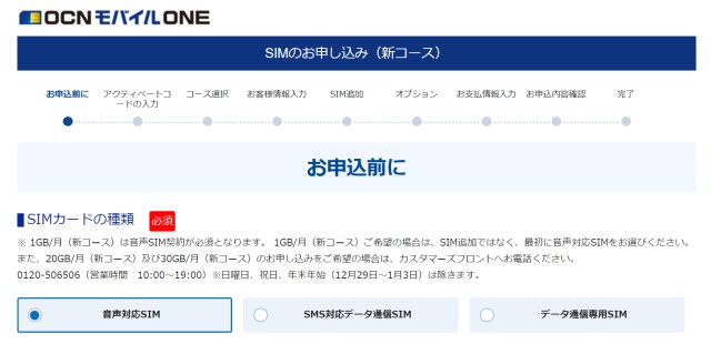 Ocnモバイルoneの申し込みから開通までの日数と手続き流れ Mobile1 Biz